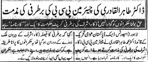 Minhaj-ul-Quran  Print Media Coverage Daily Eeman Page-2